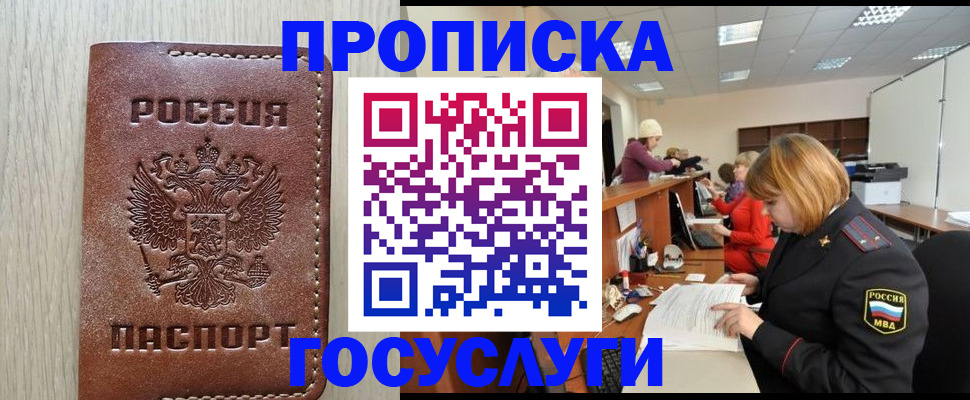 прописка для кредита в Чечне